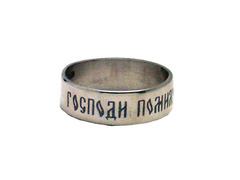 Серебряное кольцо «Господи помилуй»